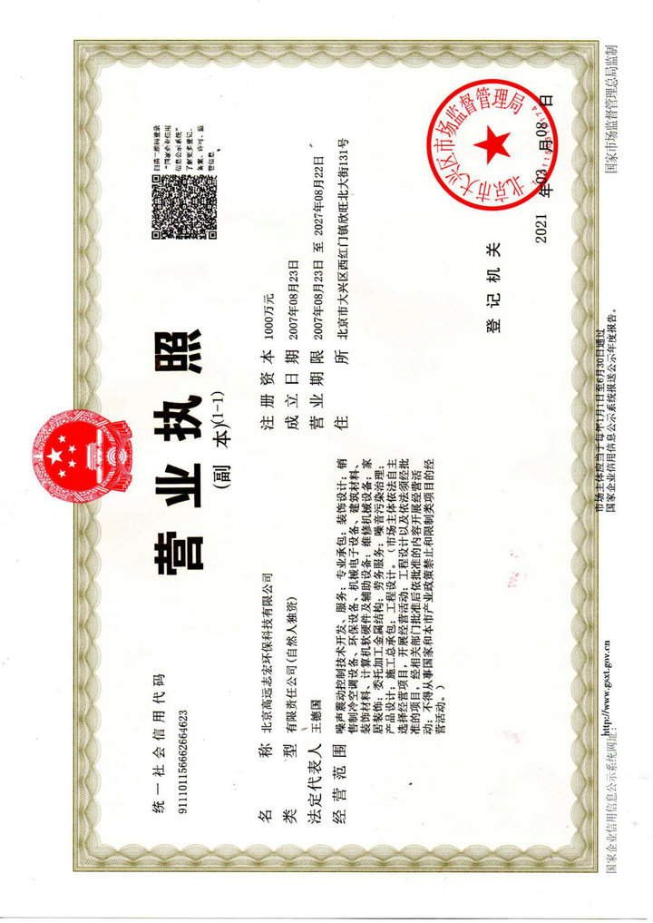 營業執照