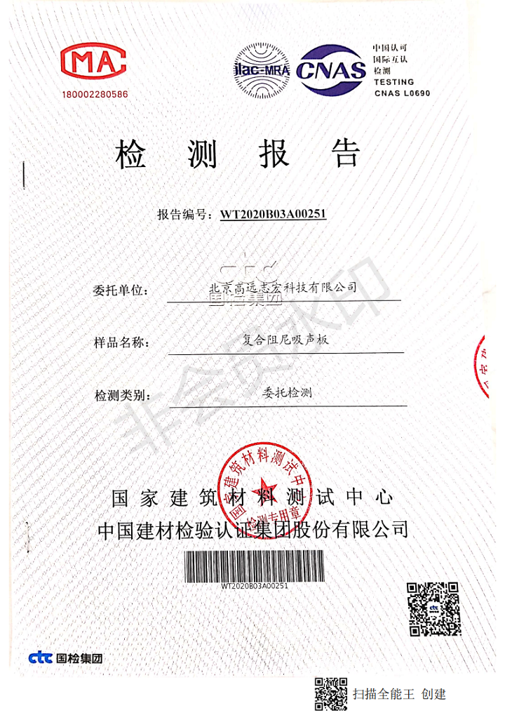 檢測報告
