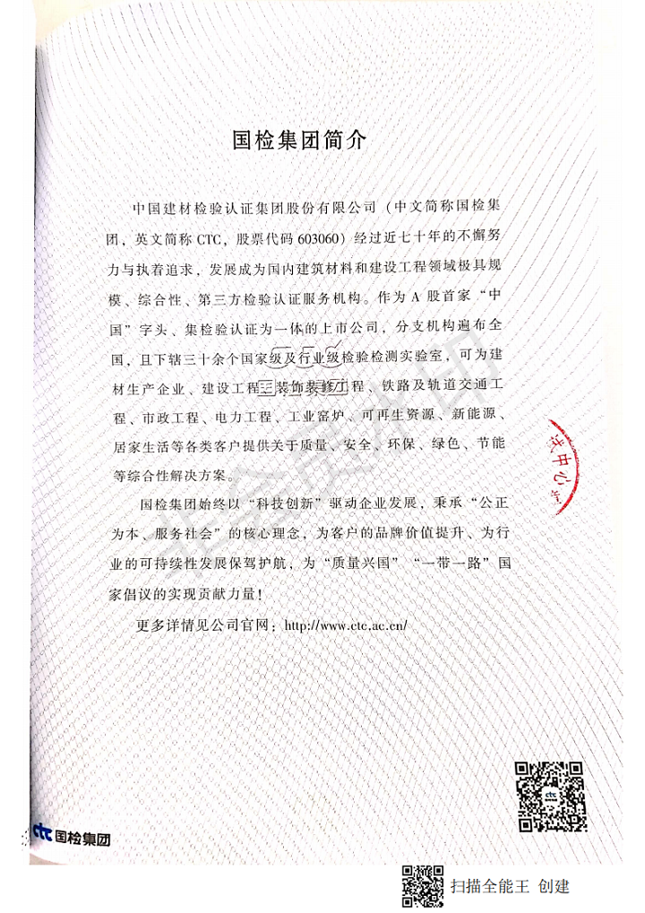 國檢集團簡介